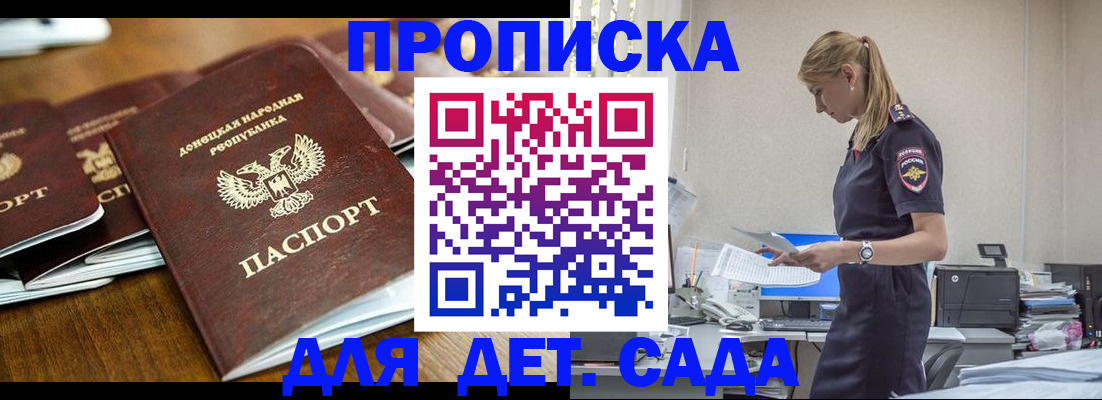 прописка ребенка в Новоаннинском