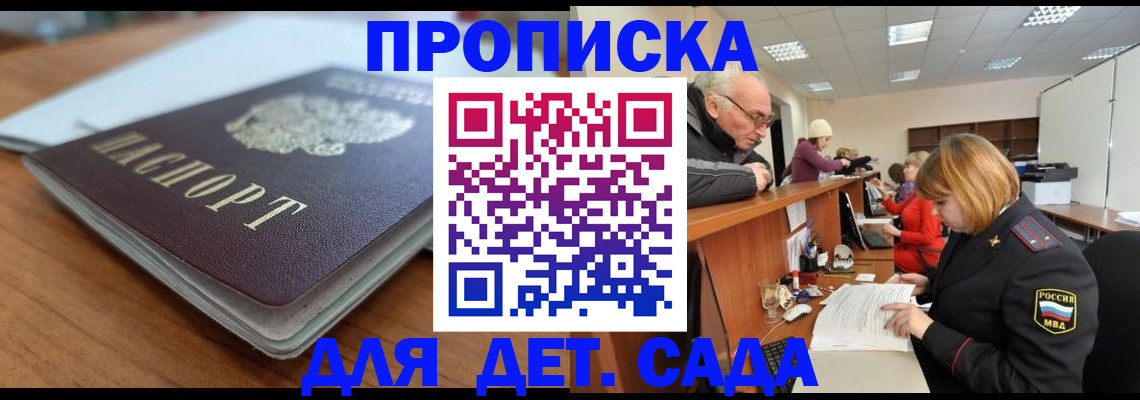 прописка штамп в Новоаннинском