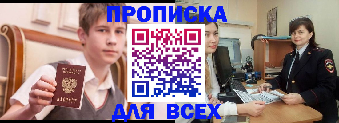 временная регистрация для школы в Новоаннинском